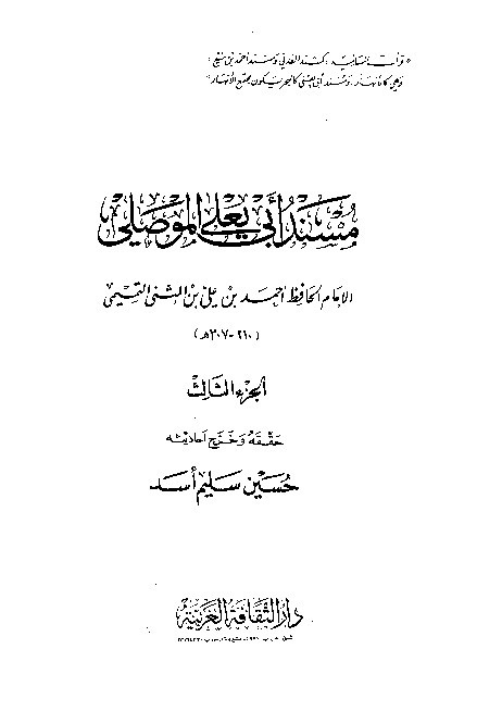 Musnad Abi Yala Al-Mushili Jilid 3